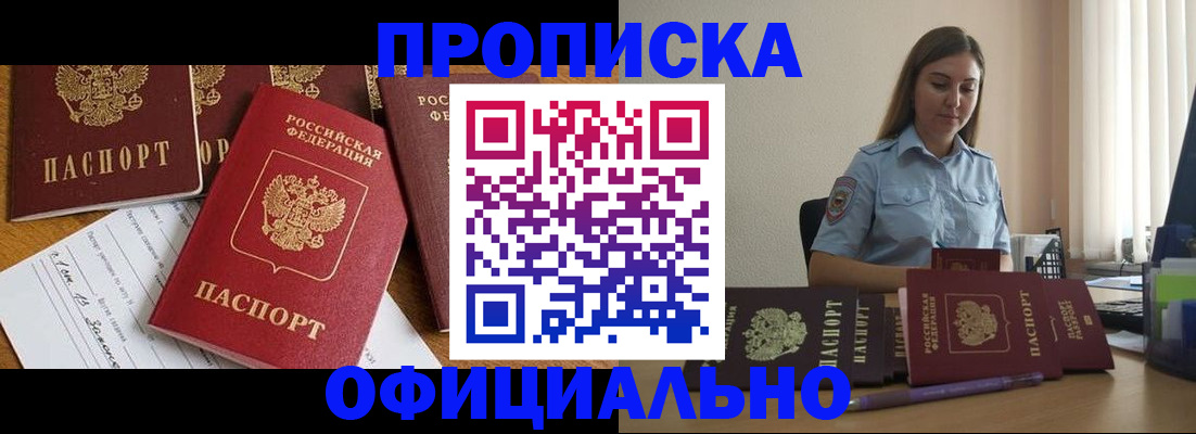 купить прописку в Избербаше
