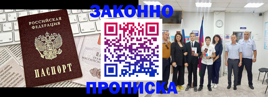 прописка регистрация в Избербаше