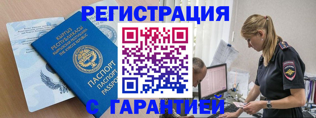 прописка для школы в Избербаше
